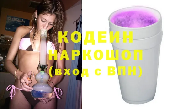 Кодеиновый сироп Lean напиток Lean (лин)  маркетплейс клад  Богданович  дарнет шоп 